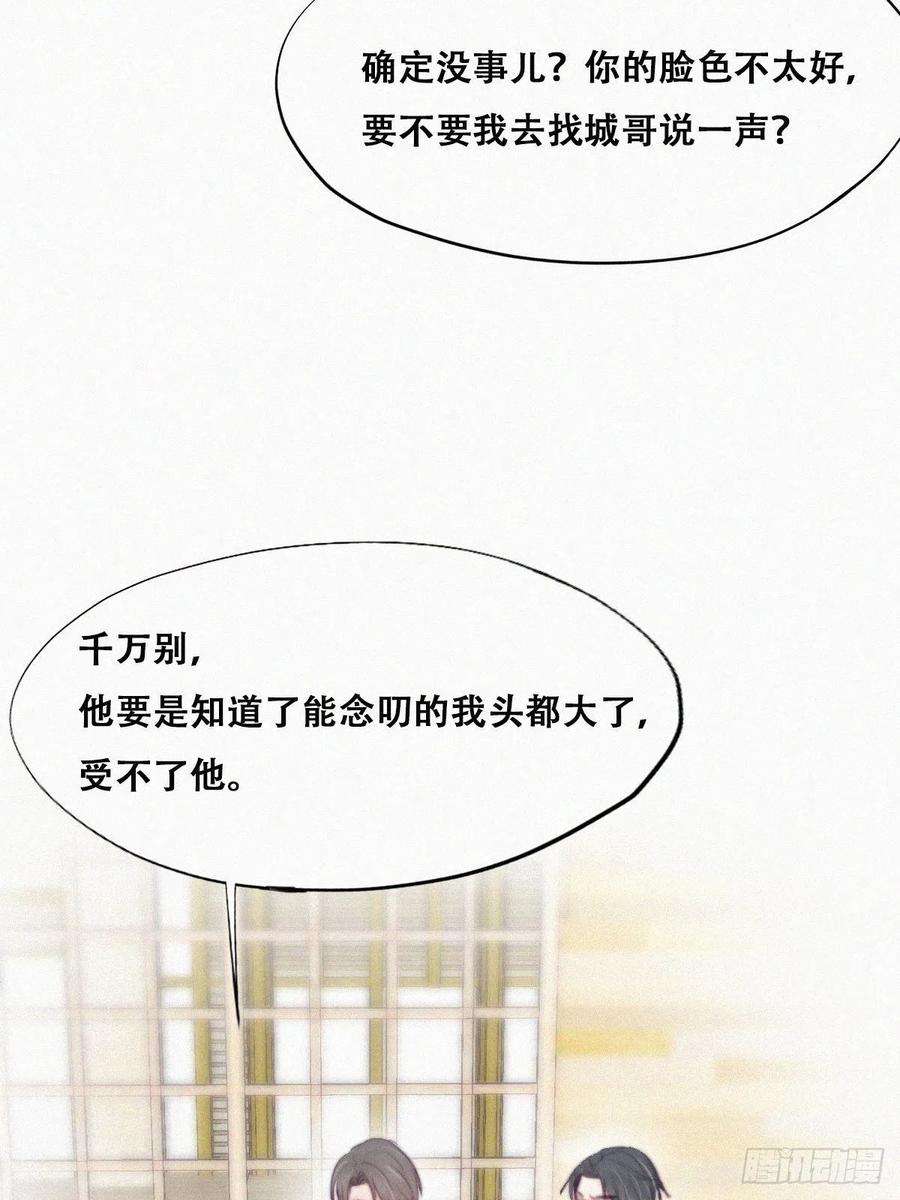 傲娇奶爸休想逃109话 有蹊跷