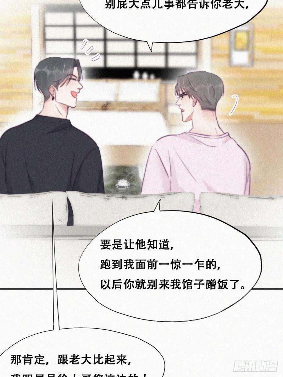 傲娇奶爸休想逃109话 有蹊跷