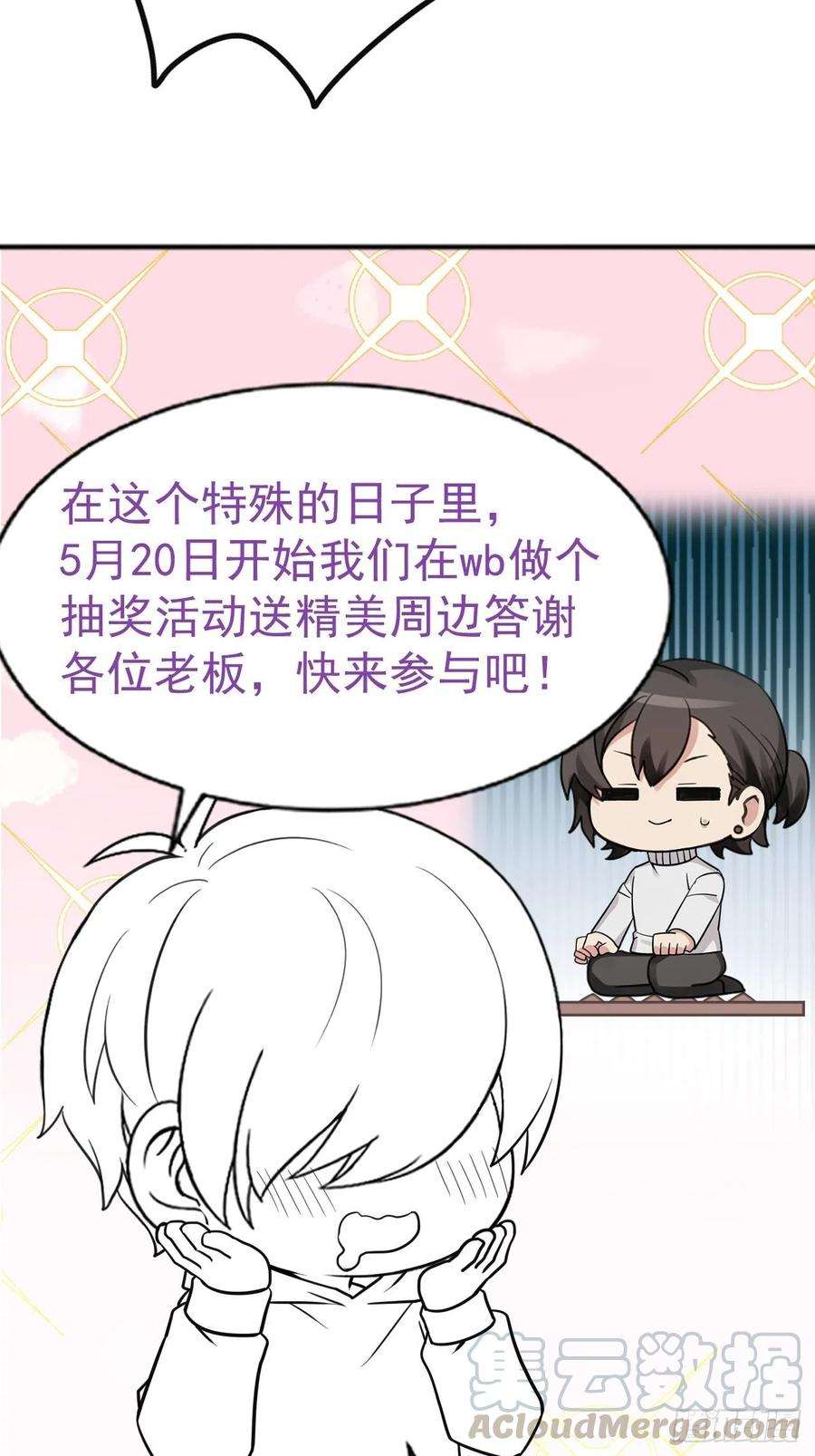 傲娇奶爸休想逃111话 摆新年一道