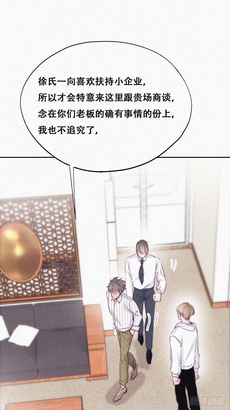 傲娇奶爸休想逃112话 吊着你，哎就是玩