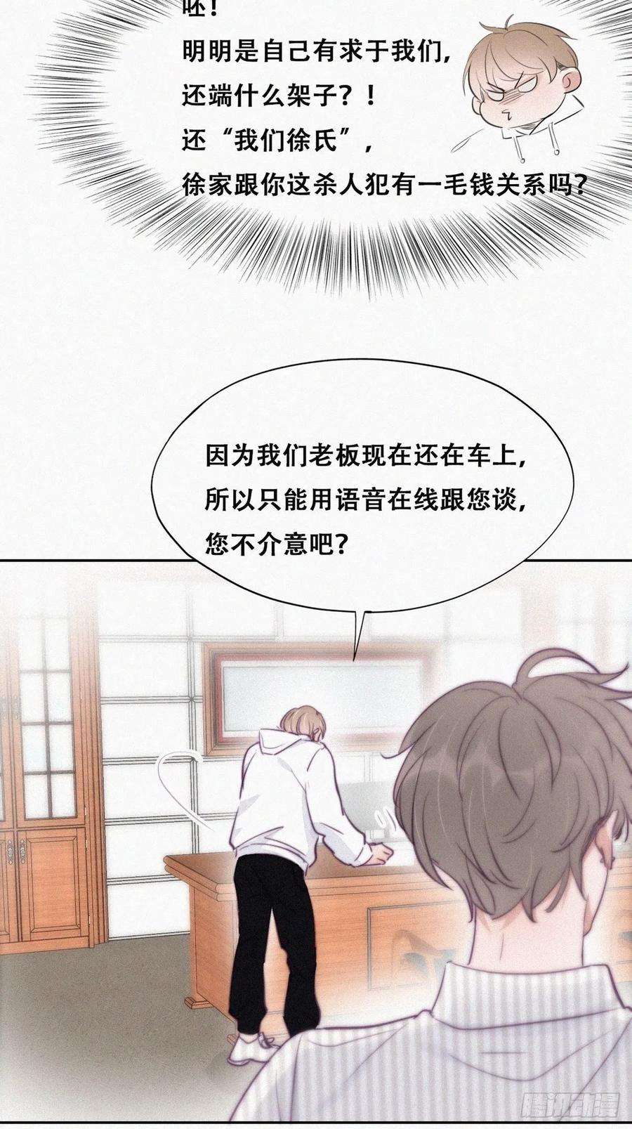 傲娇奶爸休想逃112话 吊着你，哎就是玩