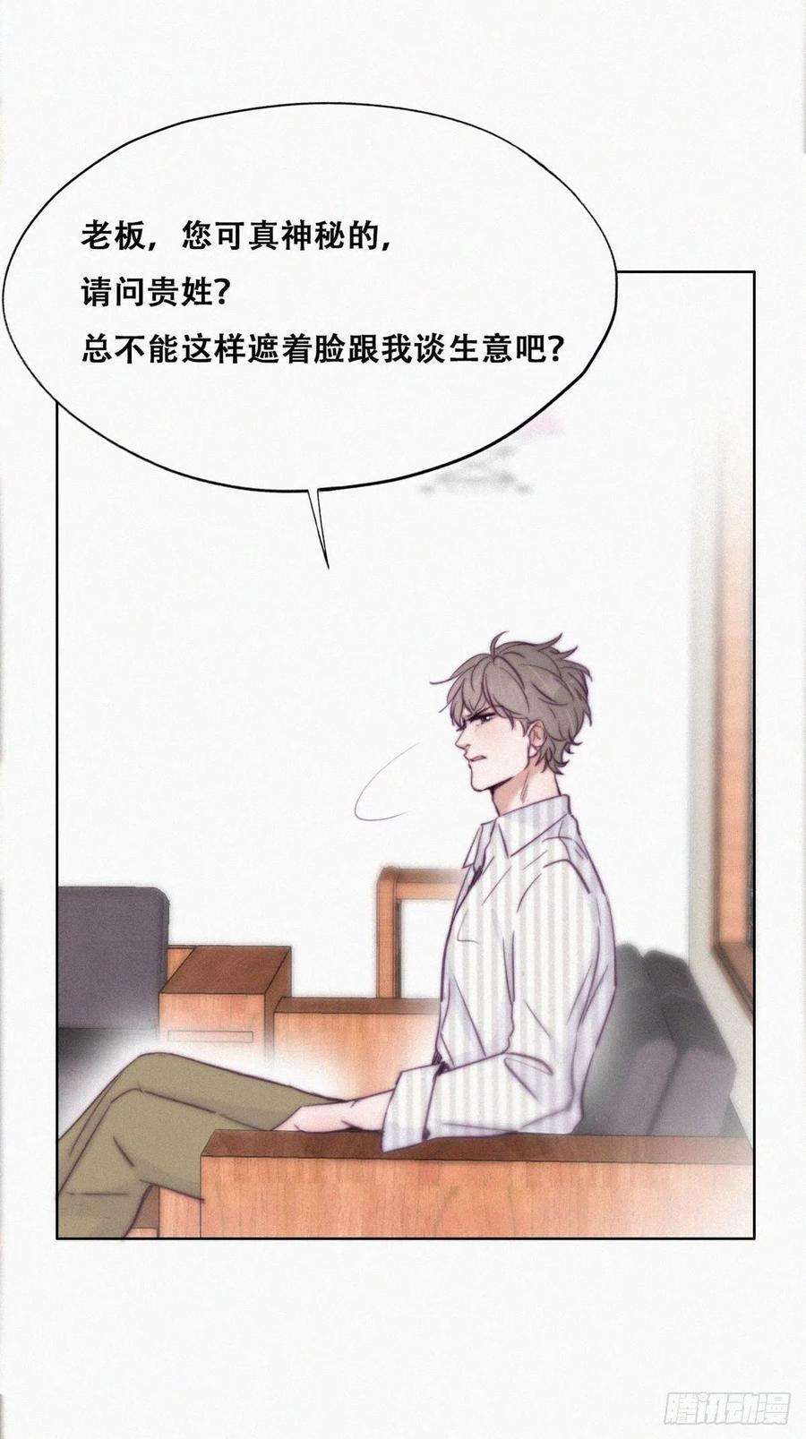 傲娇奶爸休想逃112话 吊着你，哎就是玩