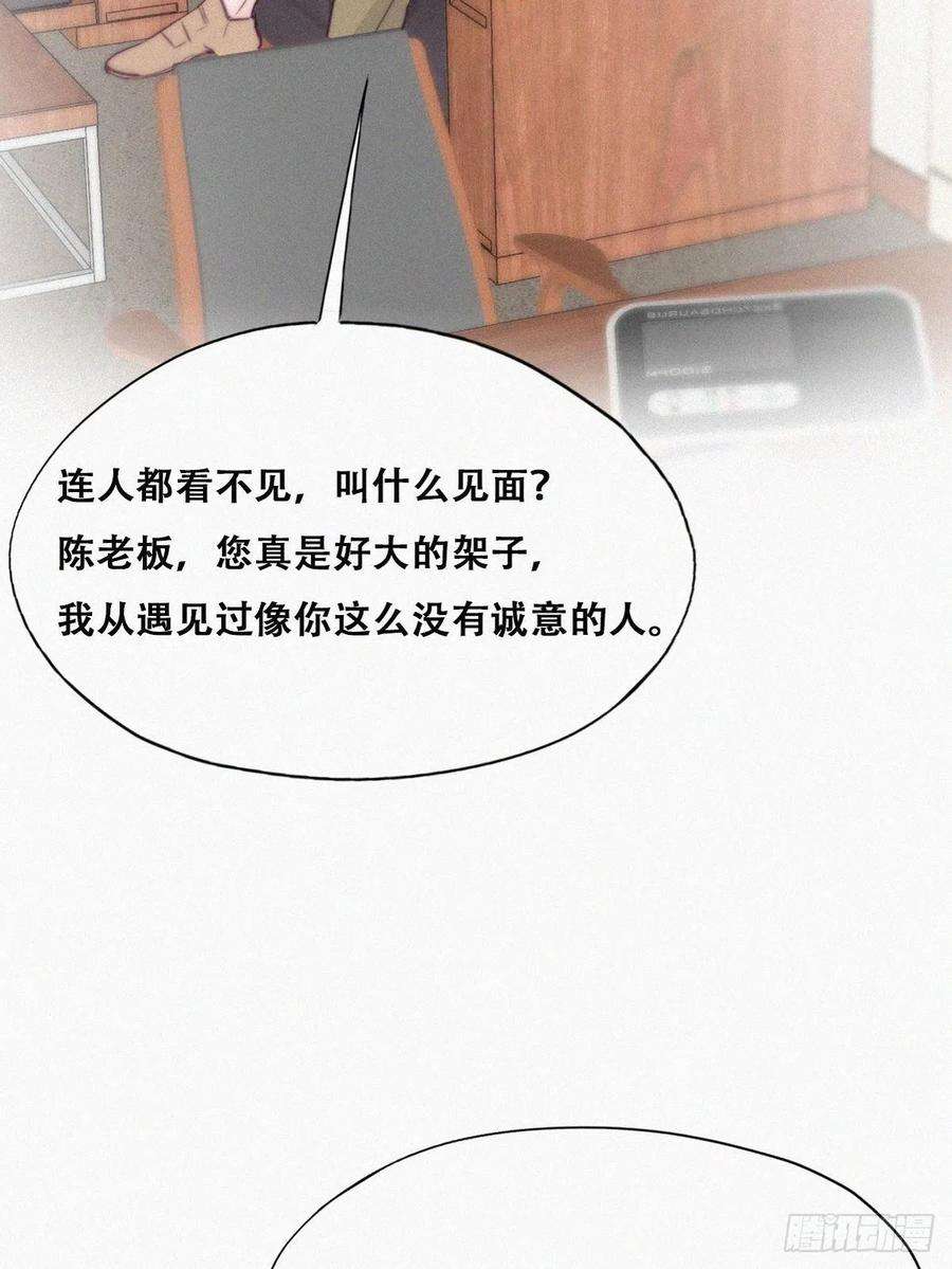 傲娇奶爸休想逃112话 吊着你，哎就是玩