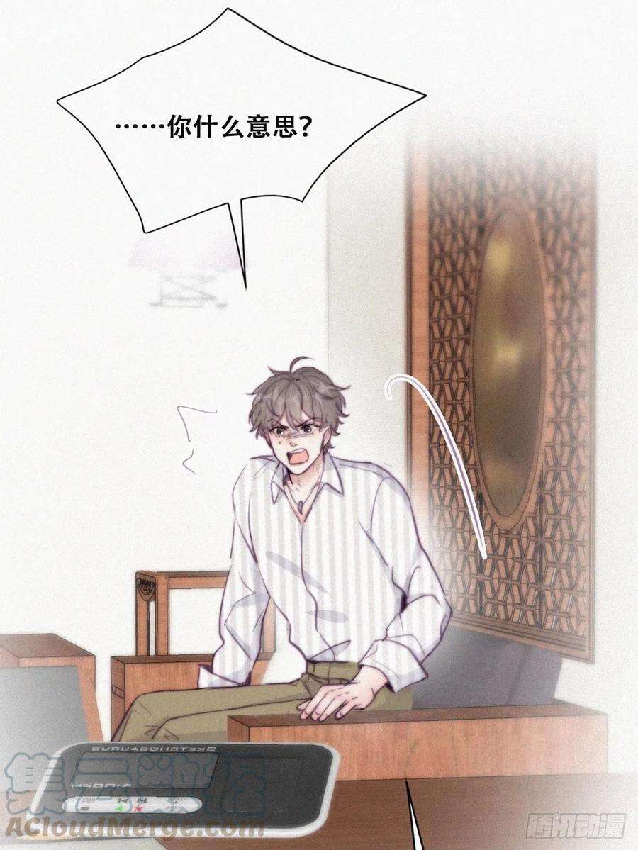 傲娇奶爸休想逃112话 吊着你，哎就是玩