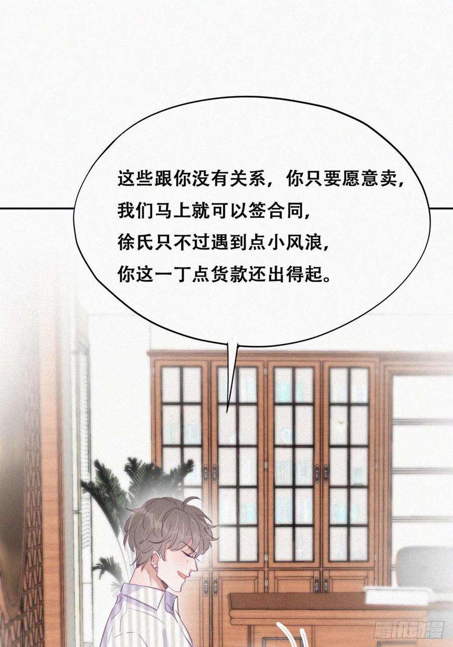 傲娇奶爸休想逃112话 吊着你，哎就是玩