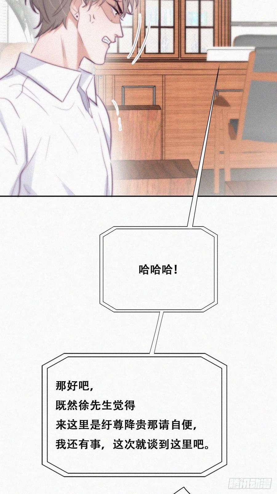 傲娇奶爸休想逃112话 吊着你，哎就是玩