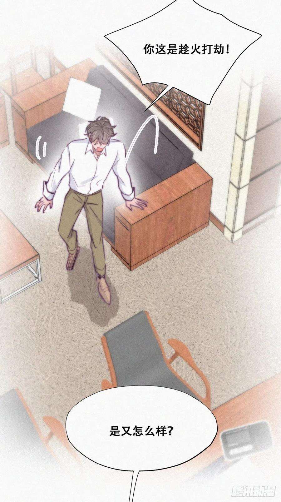 傲娇奶爸休想逃112话 吊着你，哎就是玩