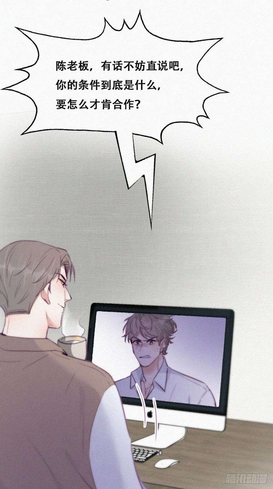 傲娇奶爸休想逃112话 吊着你，哎就是玩