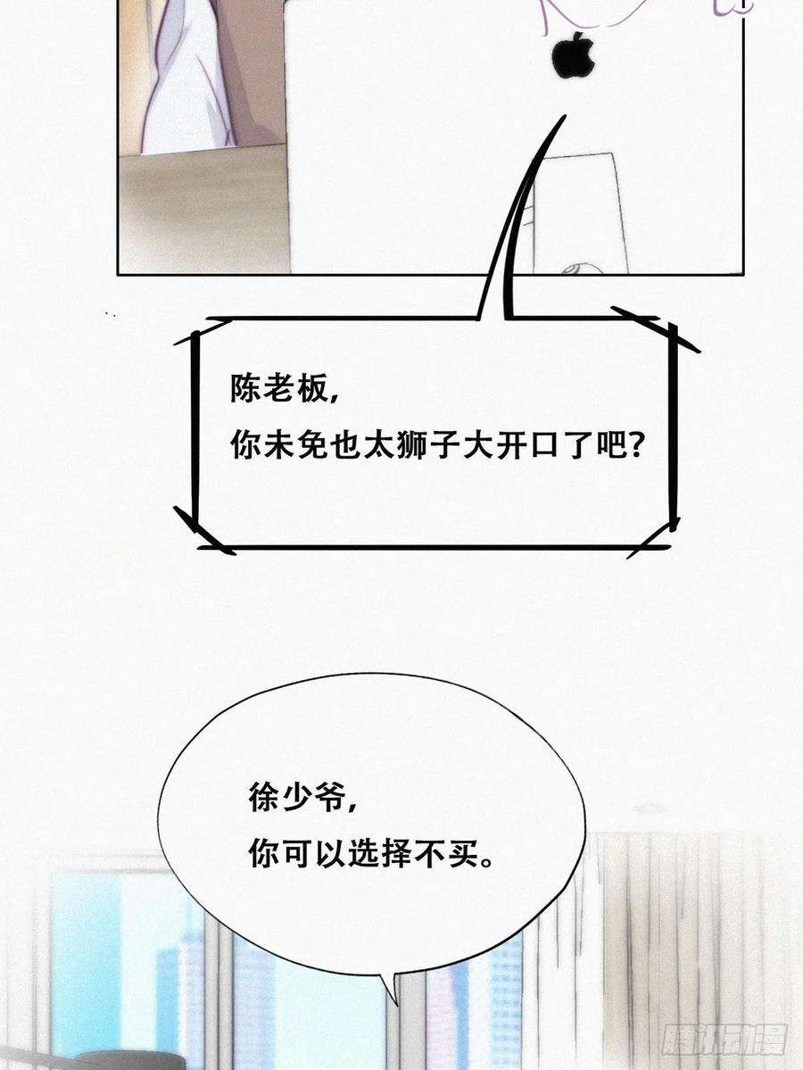 傲娇奶爸休想逃112话 吊着你，哎就是玩