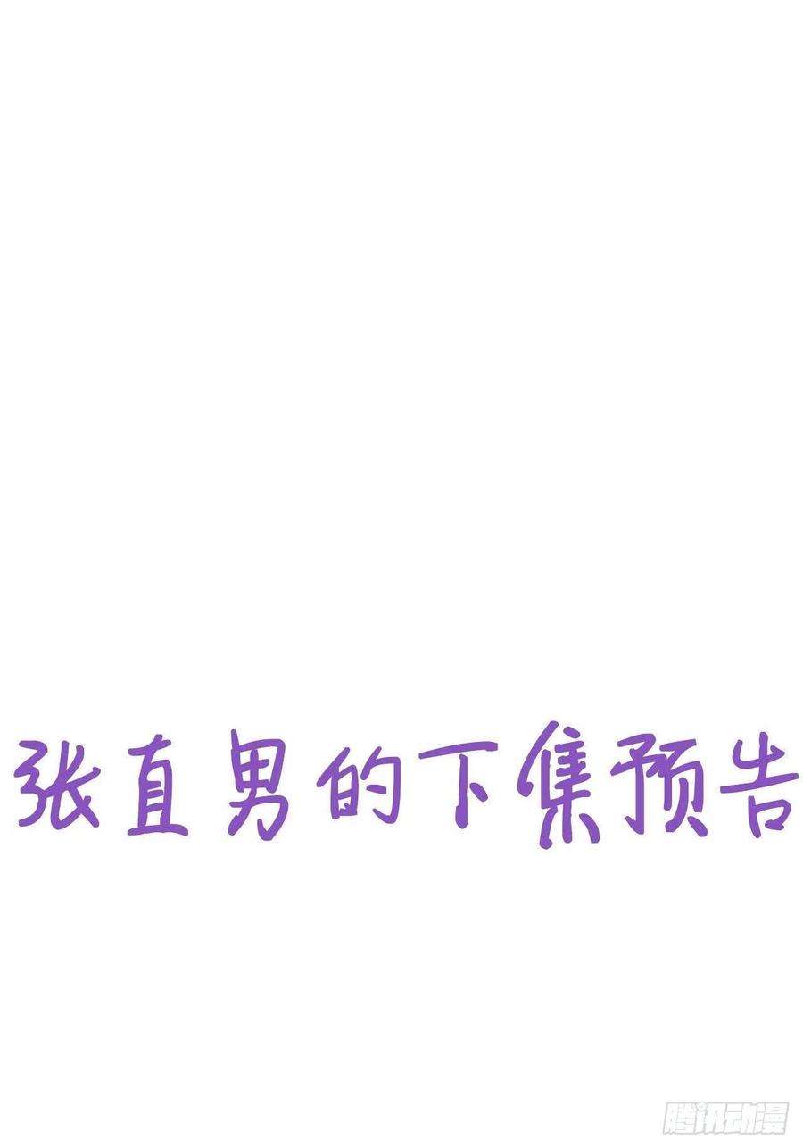 傲娇奶爸休想逃112话 吊着你，哎就是玩