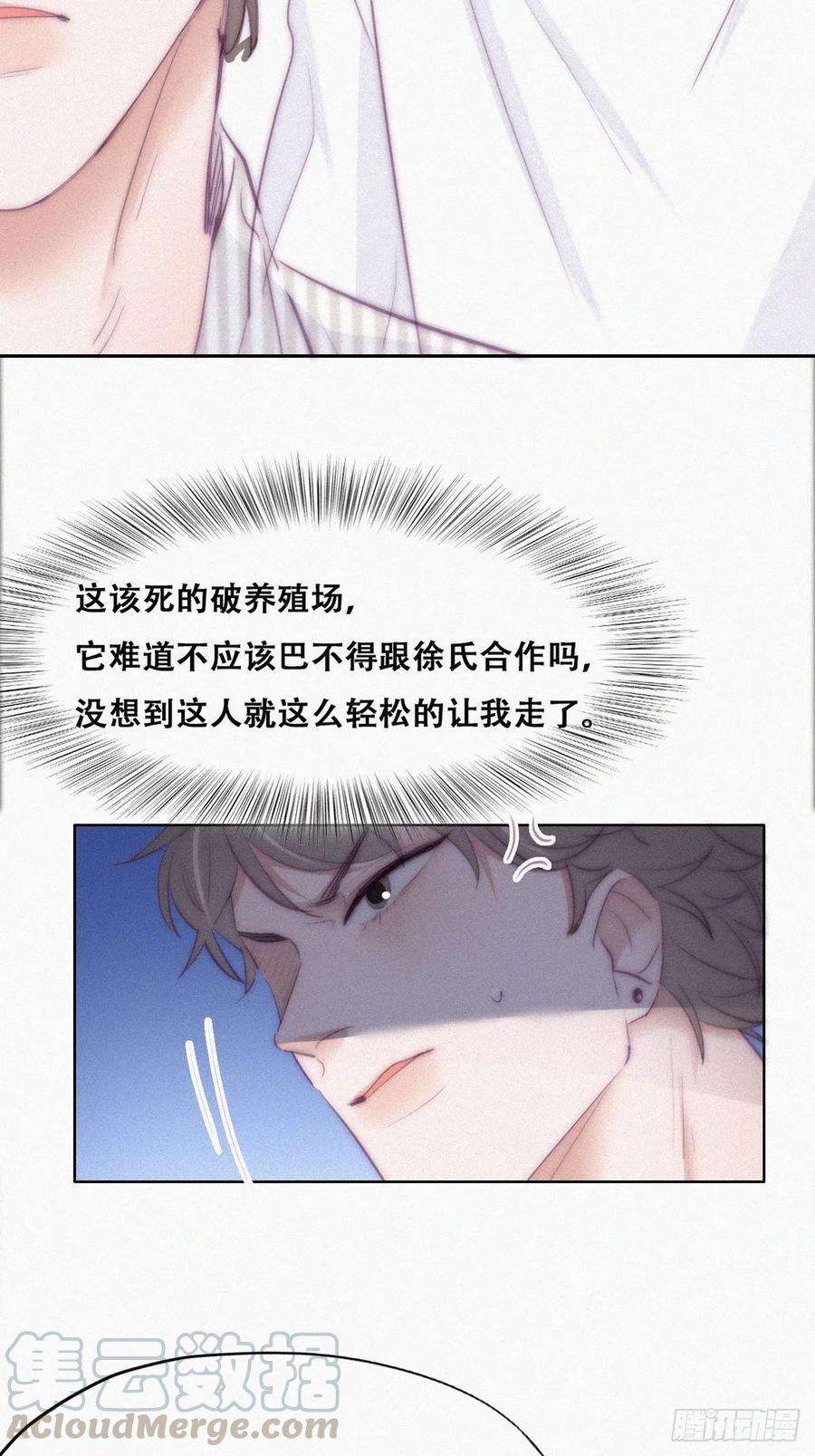 傲娇奶爸休想逃112话 吊着你，哎就是玩