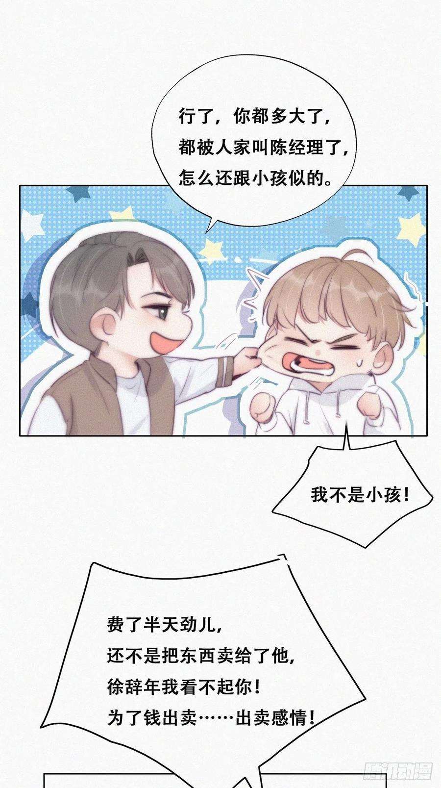 傲娇奶爸休想逃113话 窝窝来电