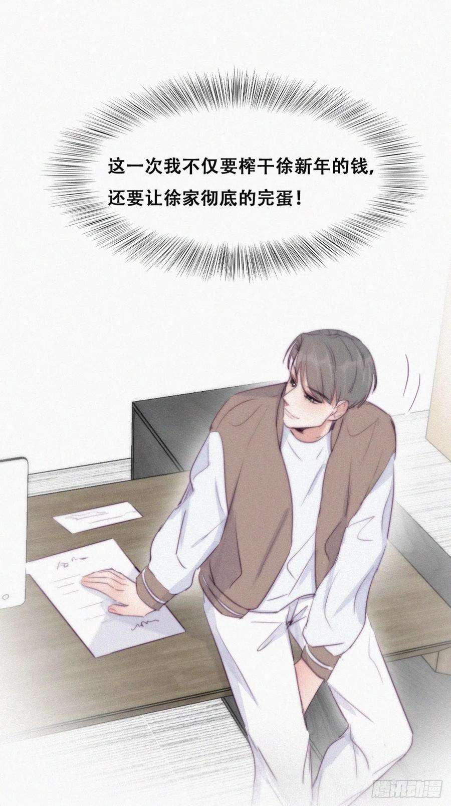 傲娇奶爸休想逃113话 窝窝来电