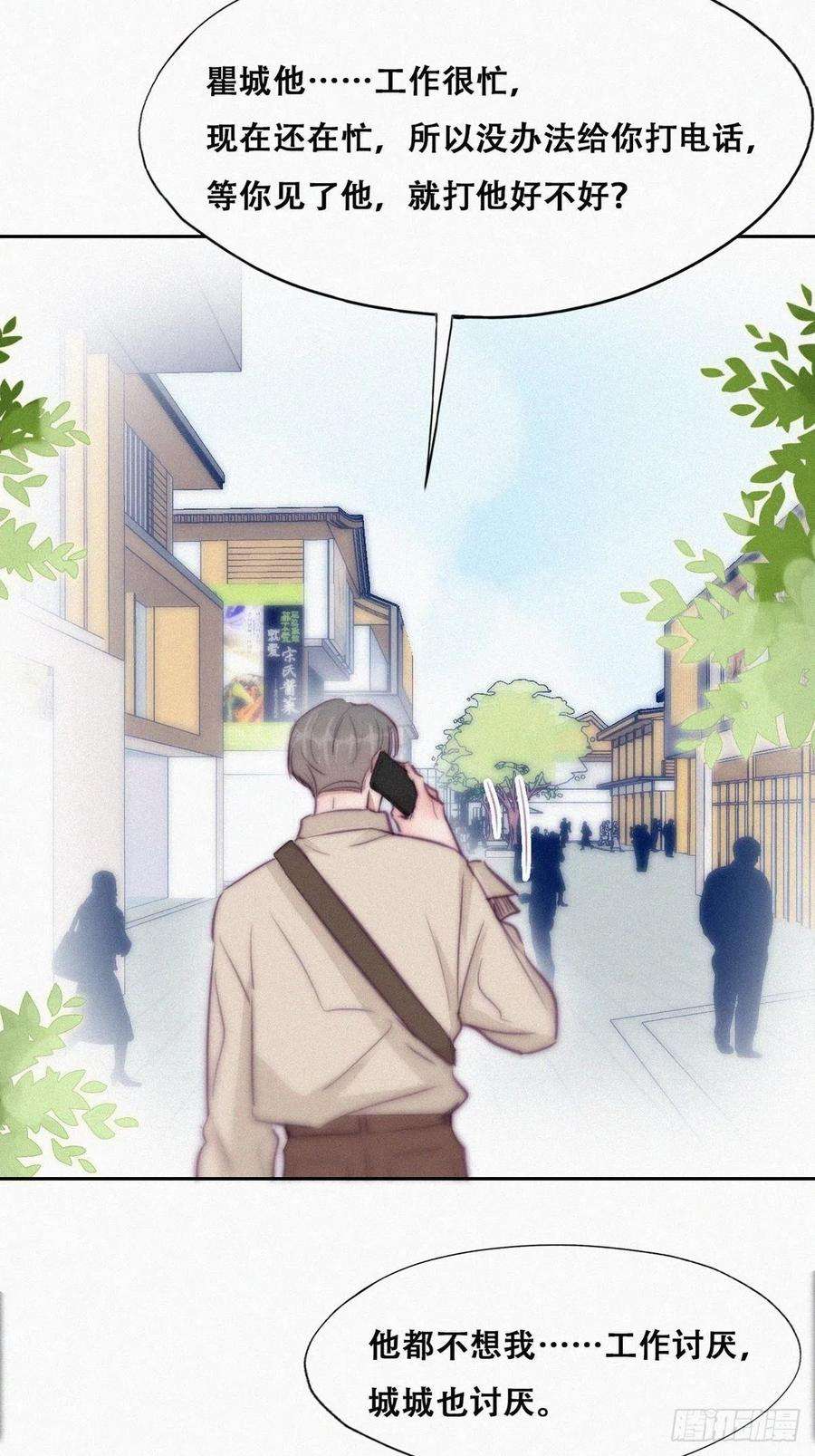 傲娇奶爸休想逃114话 城城不在家