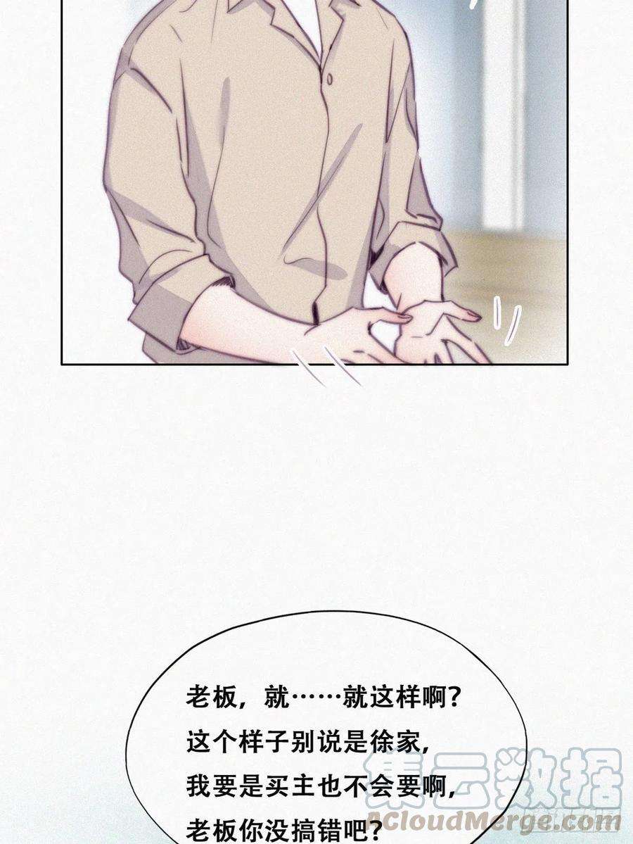 傲娇奶爸休想逃114话 城城不在家