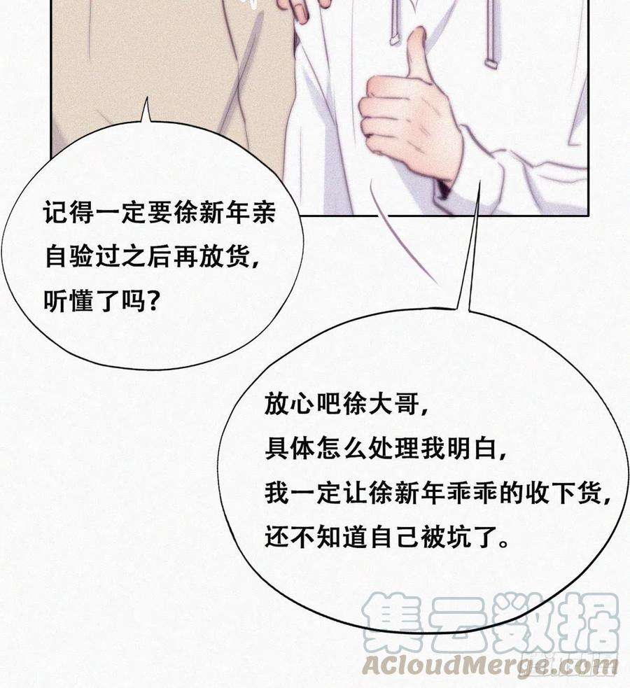 傲娇奶爸休想逃114话 城城不在家