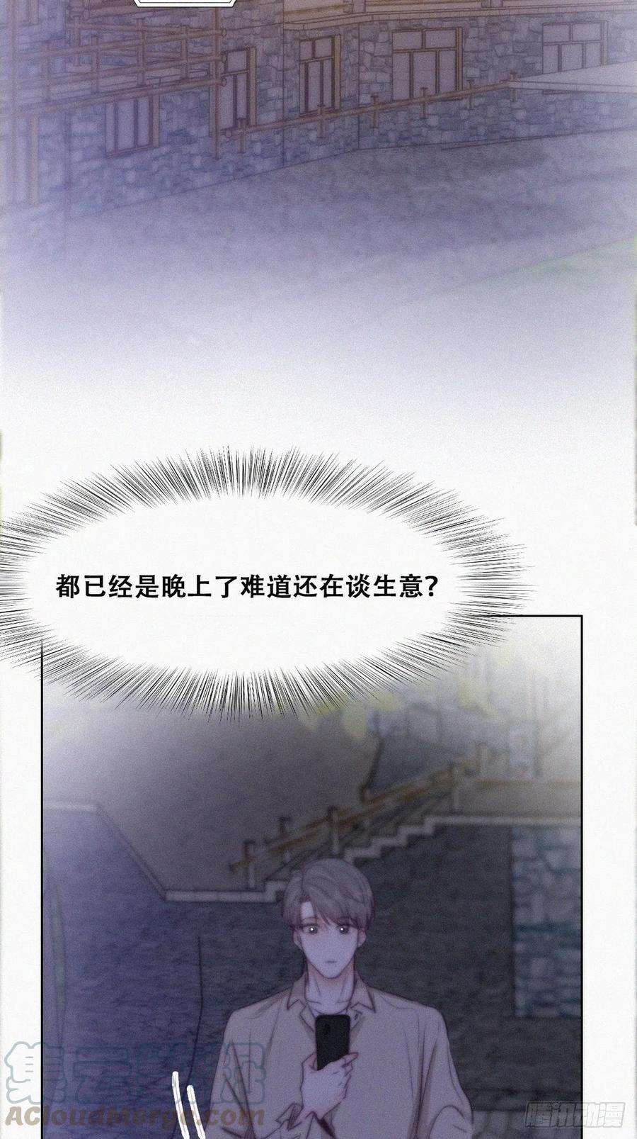 傲娇奶爸休想逃114话 城城不在家