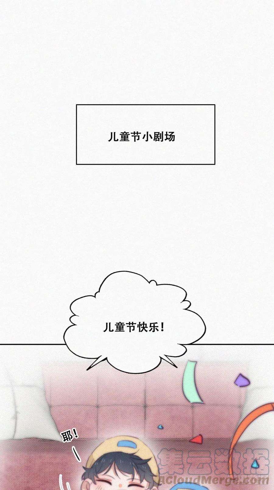 傲娇奶爸休想逃114话 城城不在家