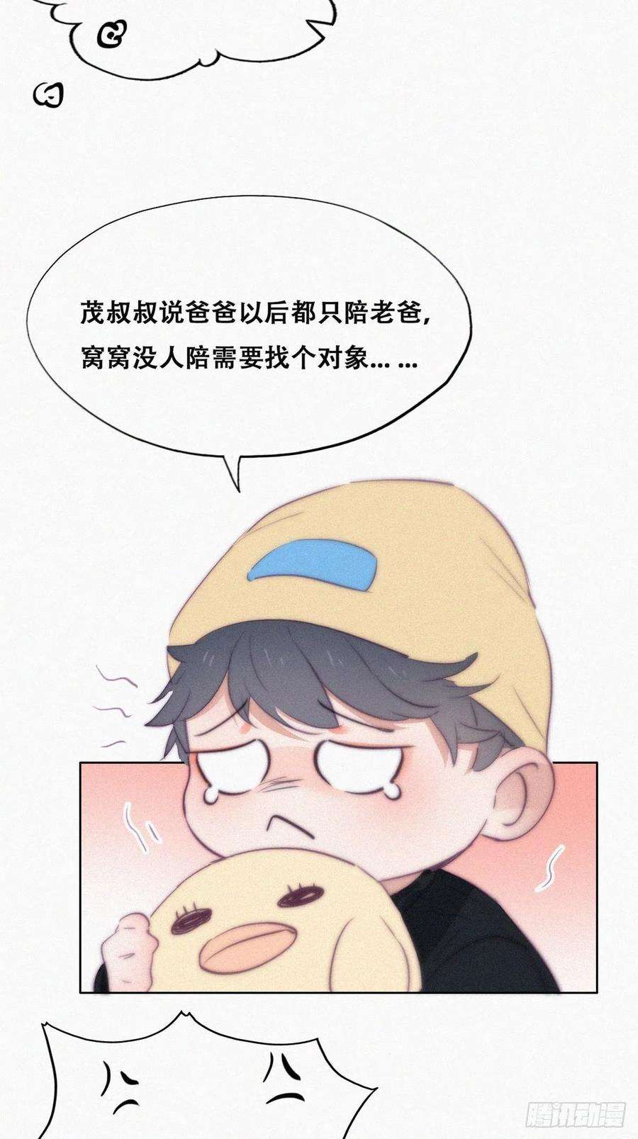 傲娇奶爸休想逃114话 城城不在家