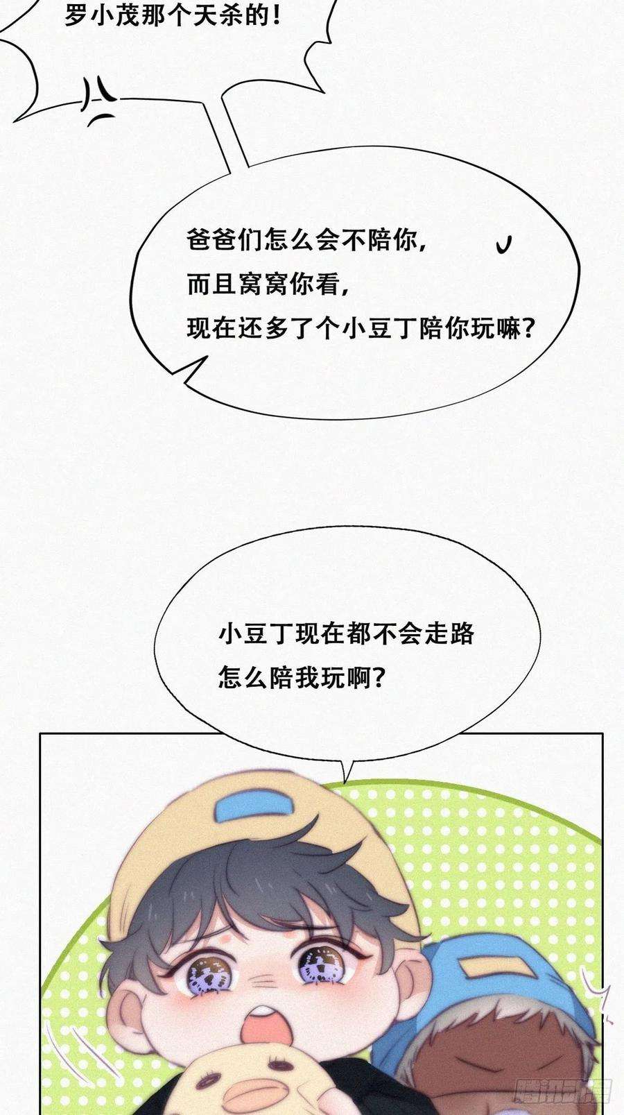 傲娇奶爸休想逃114话 城城不在家