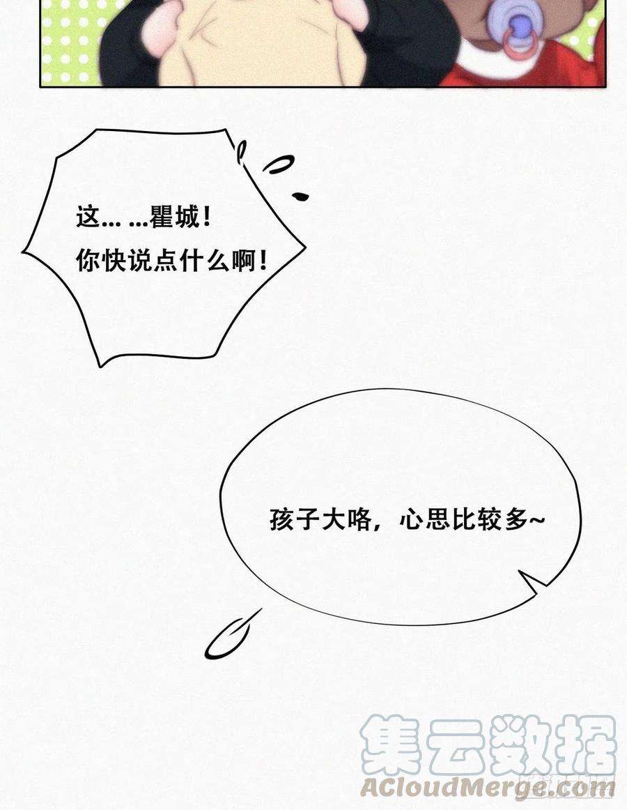 傲娇奶爸休想逃114话 城城不在家