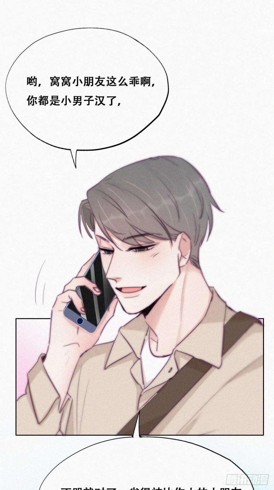 傲娇奶爸休想逃114话 城城不在家