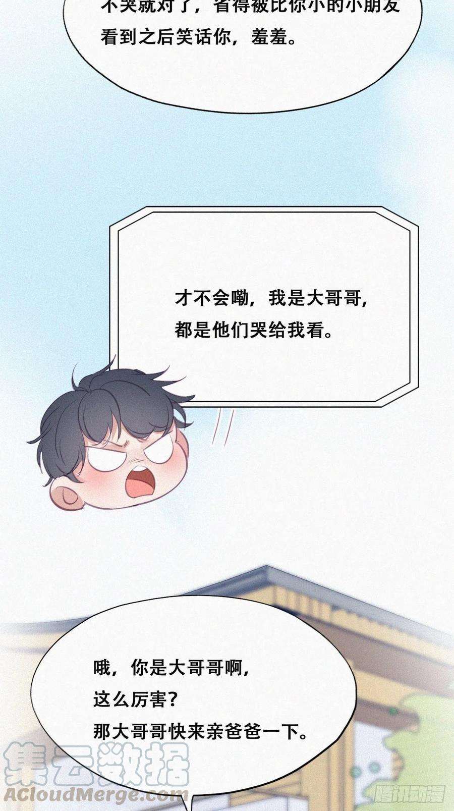 傲娇奶爸休想逃114话 城城不在家