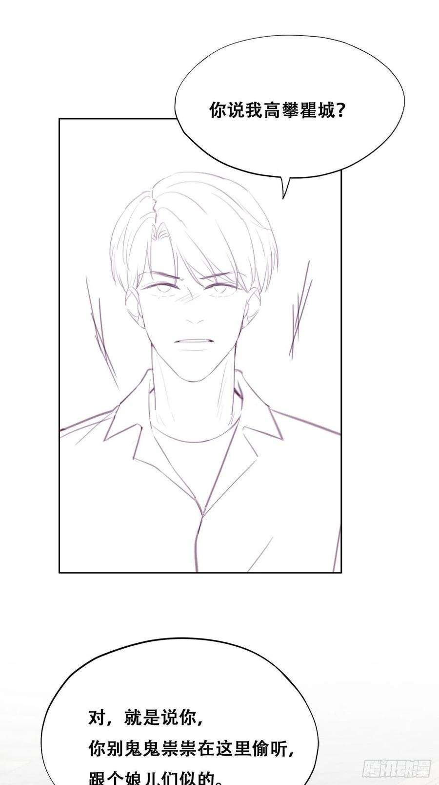 傲娇奶爸休想逃114话 城城不在家