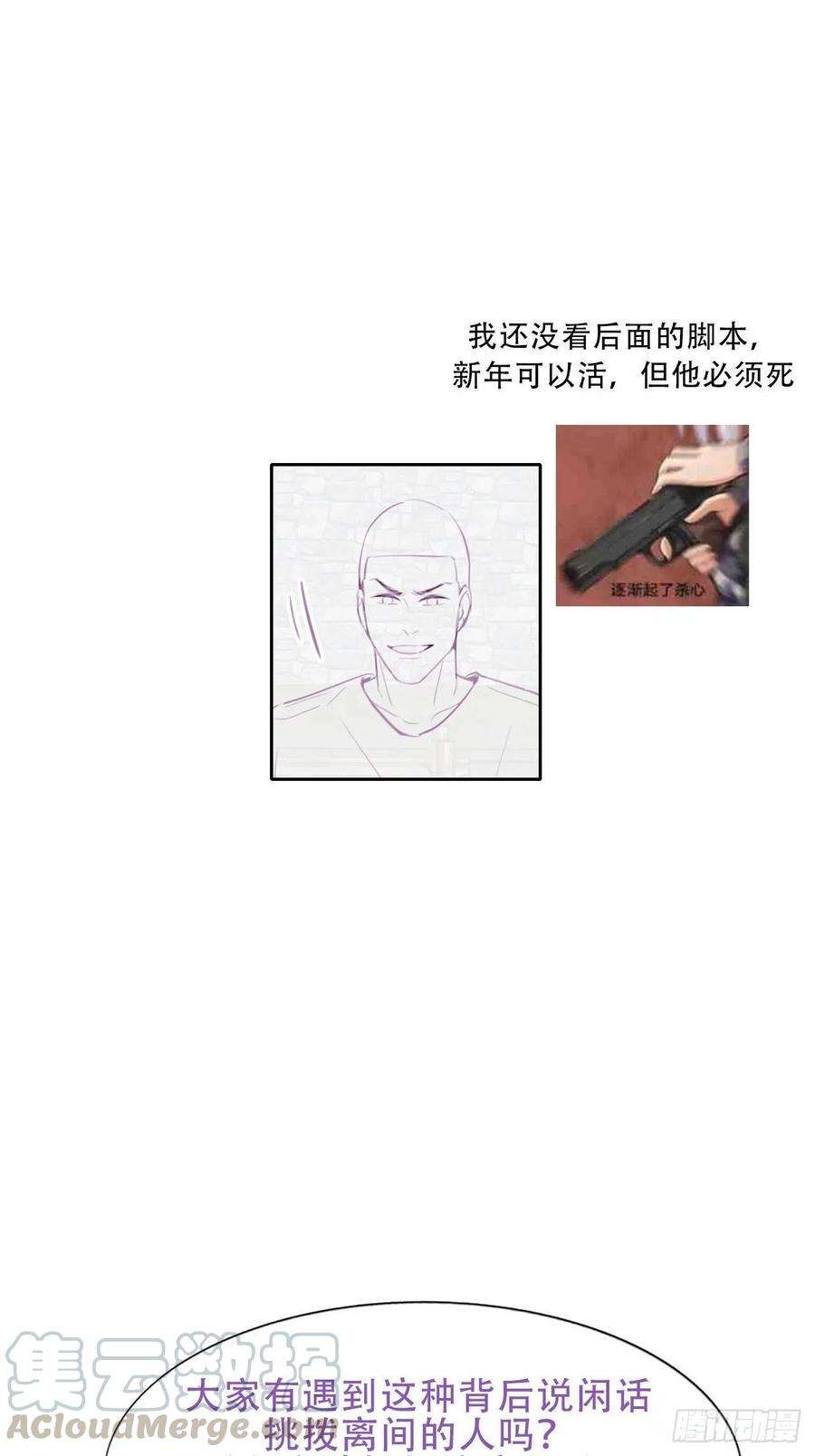 傲娇奶爸休想逃114话 城城不在家