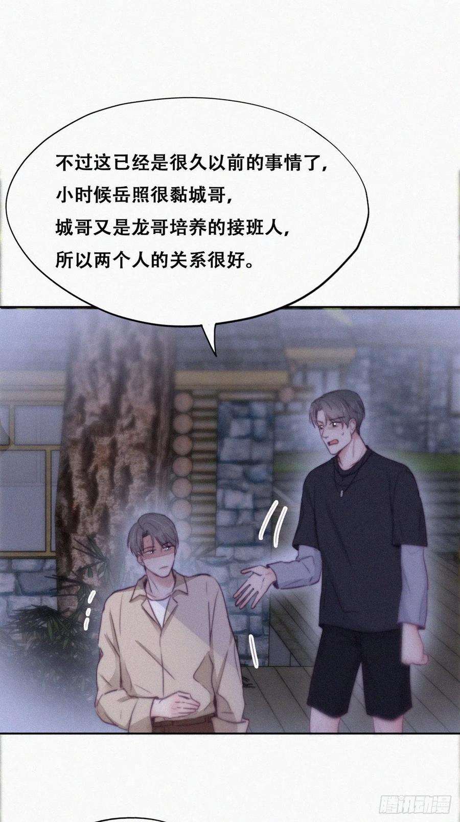 傲娇奶爸休想逃116话 撒谎的瞿城