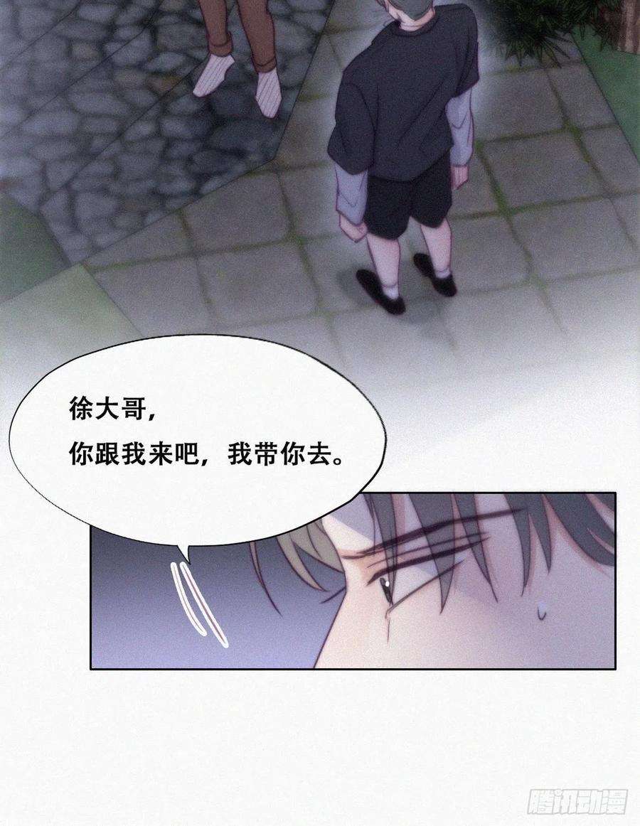 傲娇奶爸休想逃116话 撒谎的瞿城