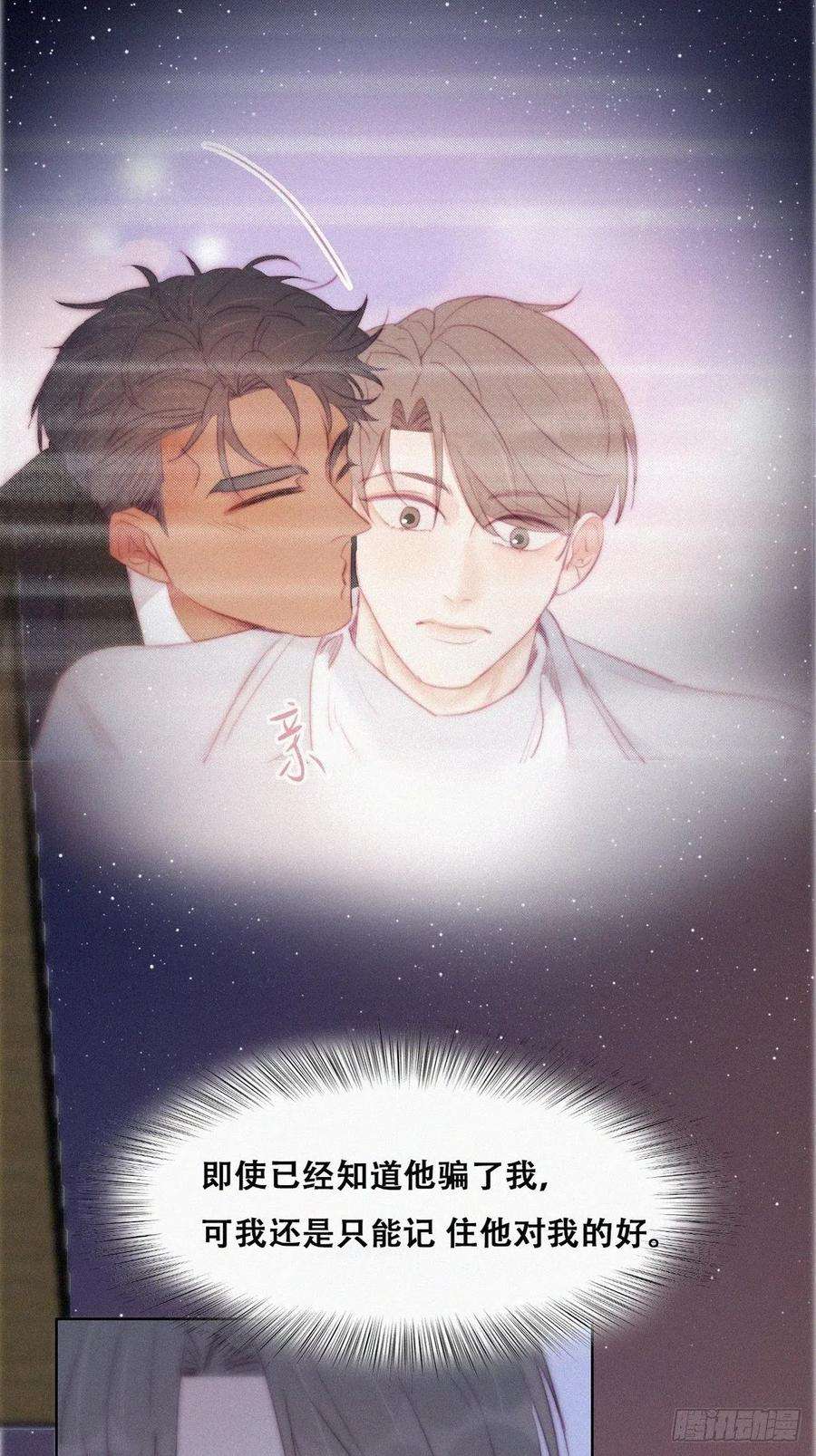 傲娇奶爸休想逃116话 撒谎的瞿城