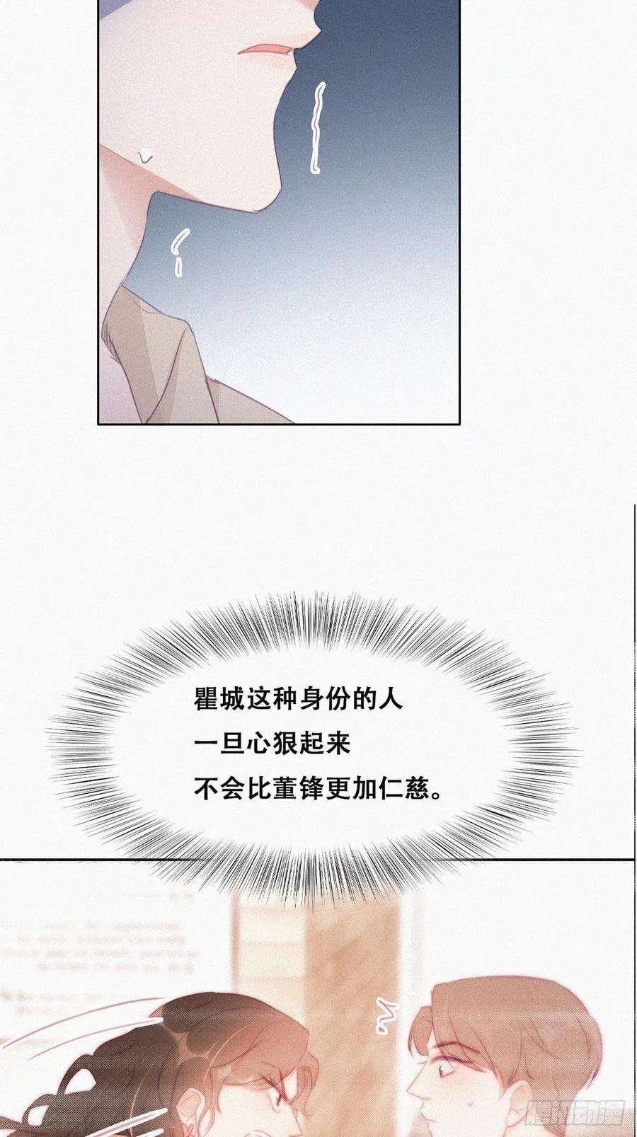 傲娇奶爸休想逃116话 撒谎的瞿城