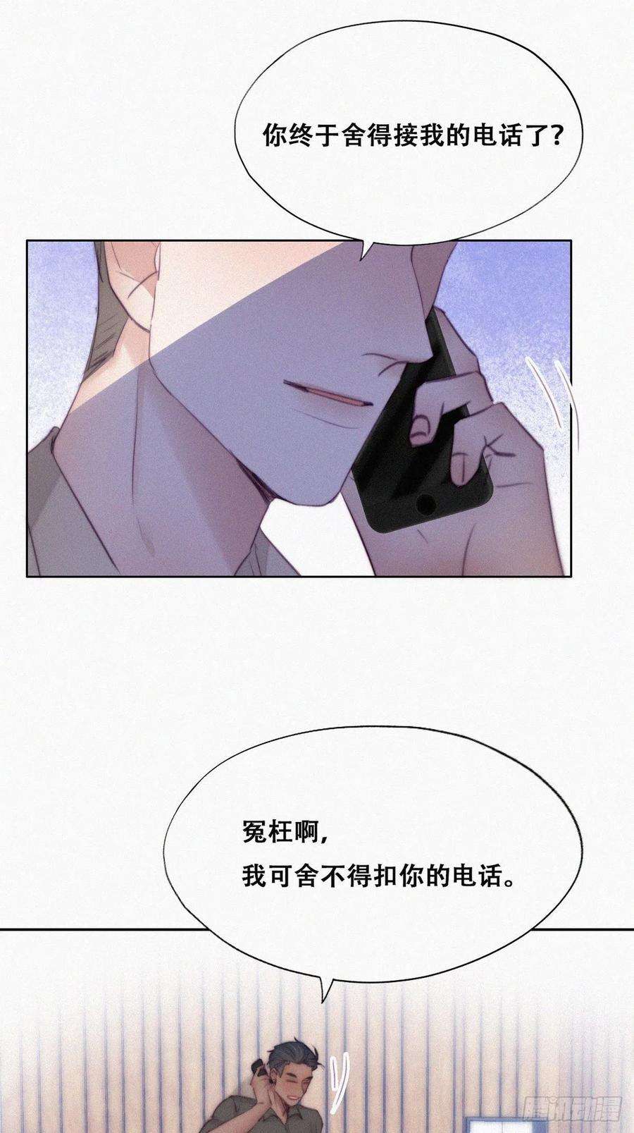 傲娇奶爸休想逃116话 撒谎的瞿城