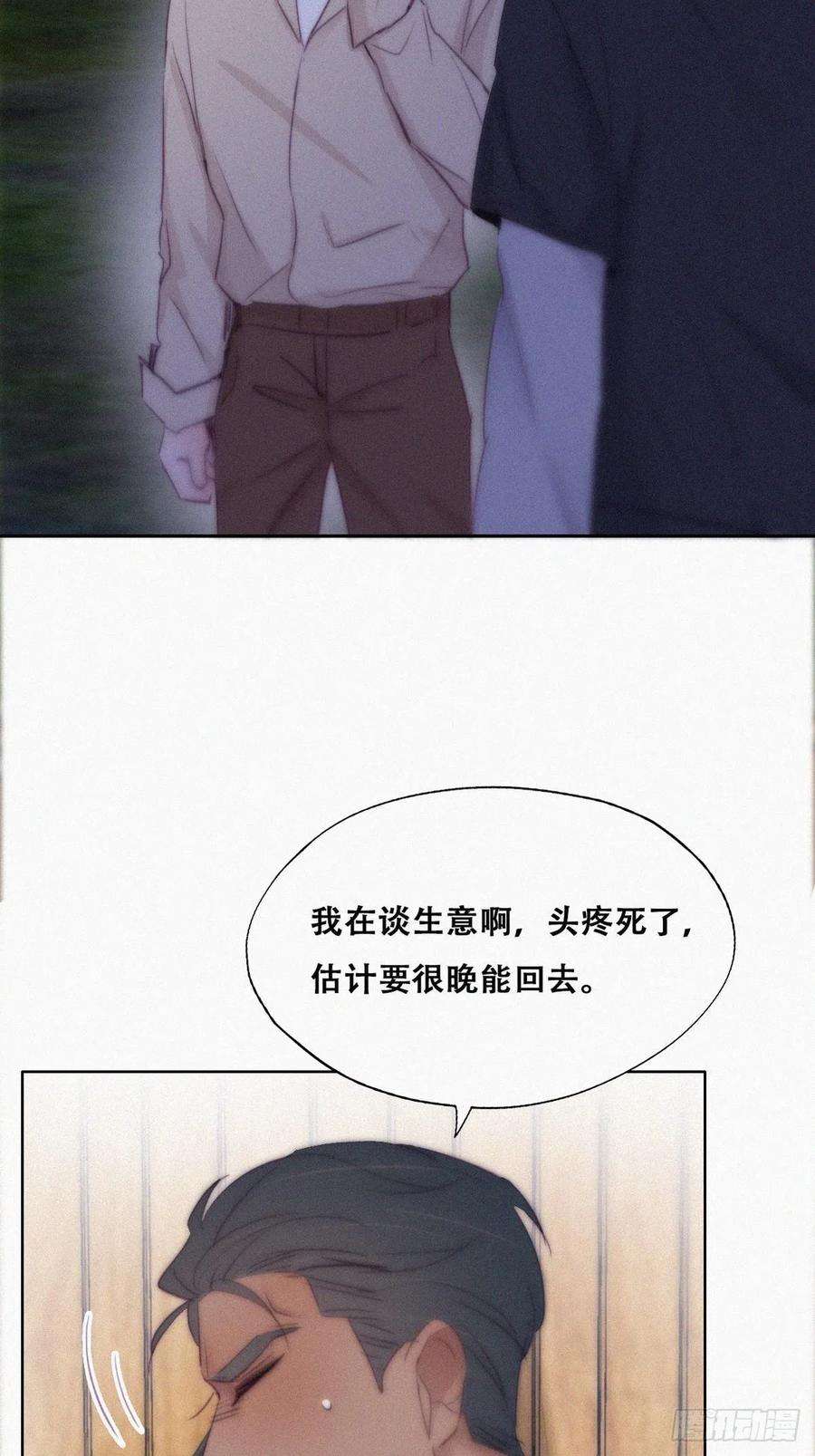 傲娇奶爸休想逃116话 撒谎的瞿城