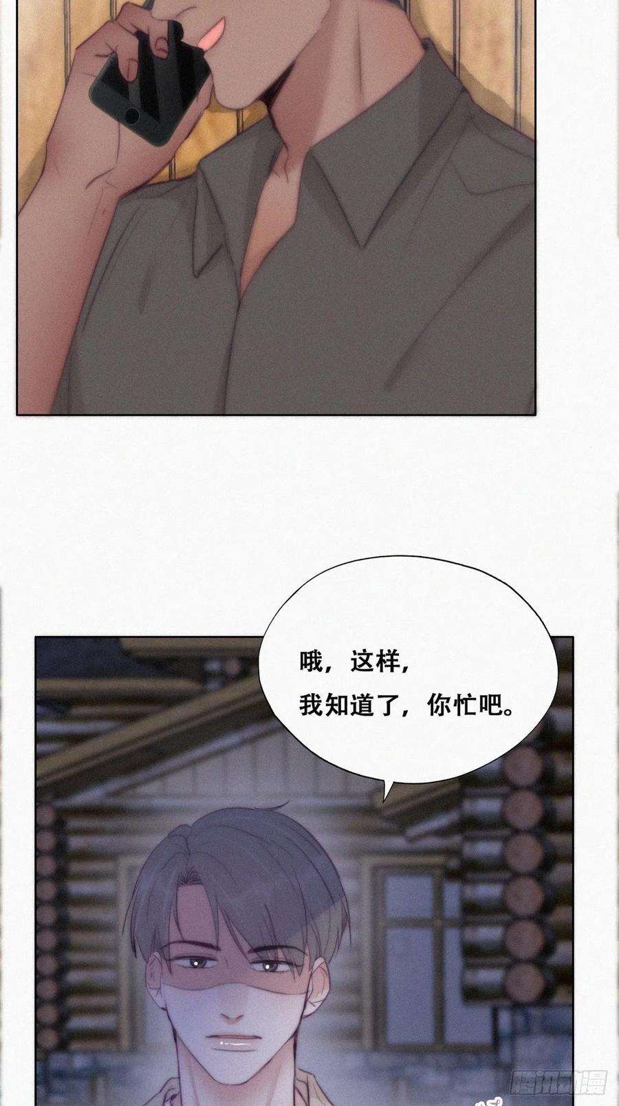 傲娇奶爸休想逃116话 撒谎的瞿城