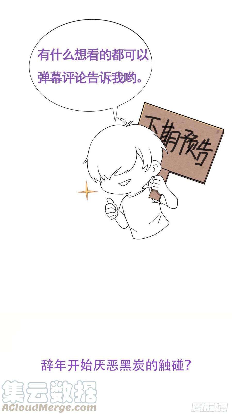 傲娇奶爸休想逃116话 撒谎的瞿城