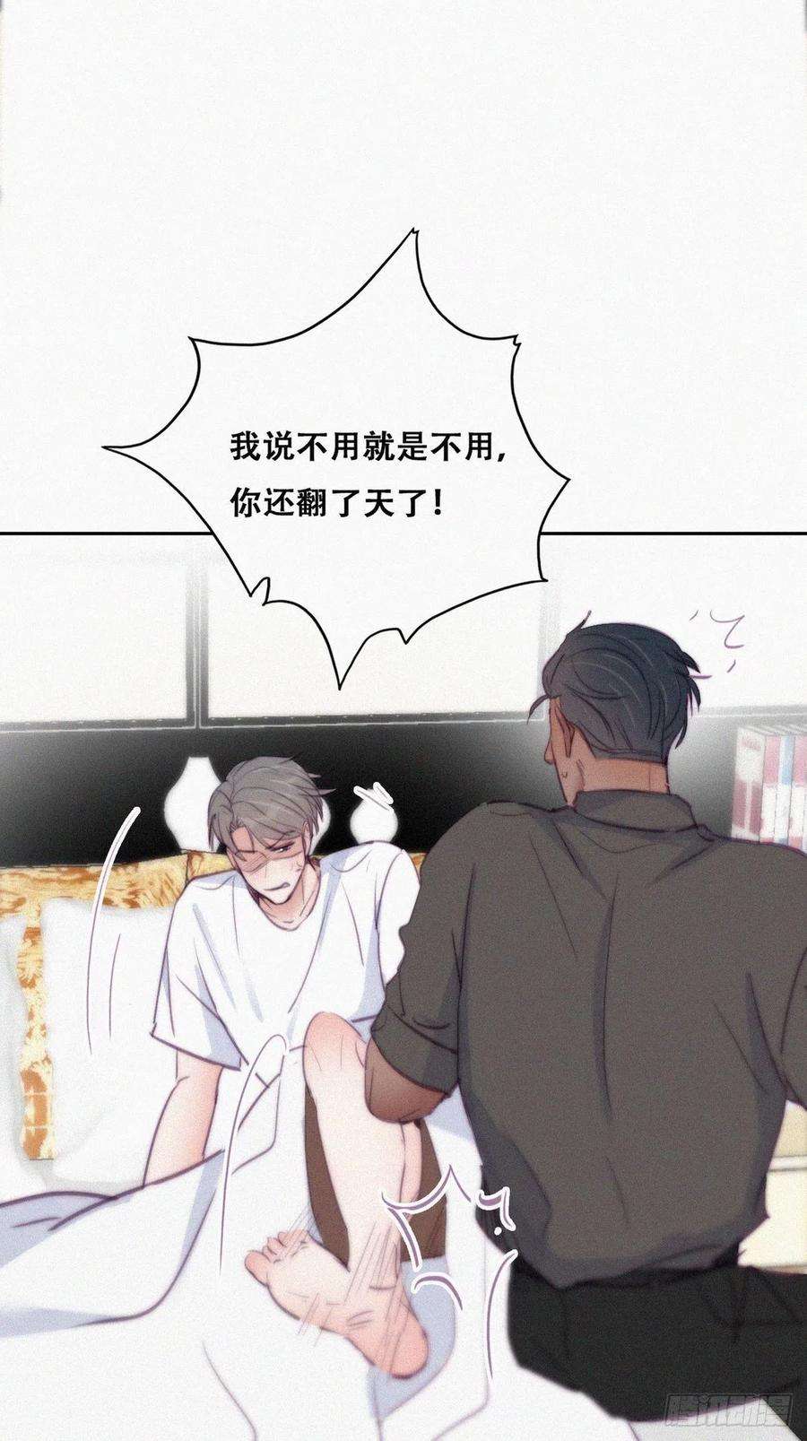 傲娇奶爸休想逃118话 各怀心事