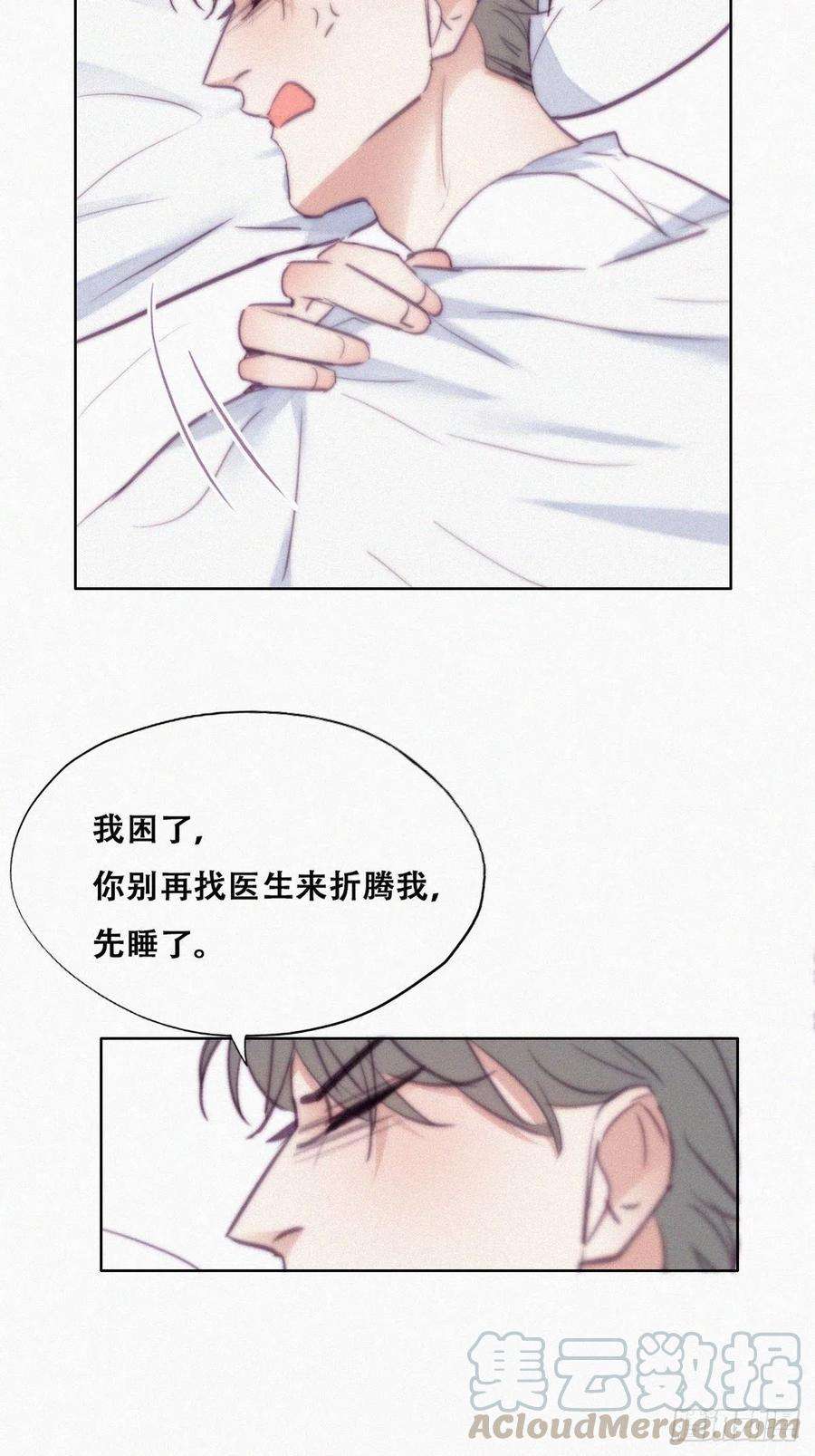 傲娇奶爸休想逃118话 各怀心事