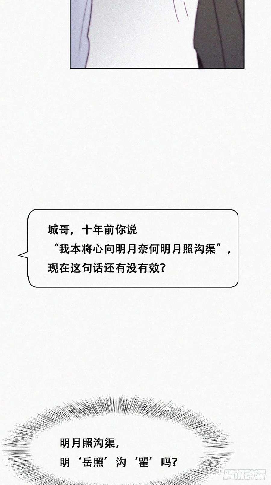 傲娇奶爸休想逃118话 各怀心事