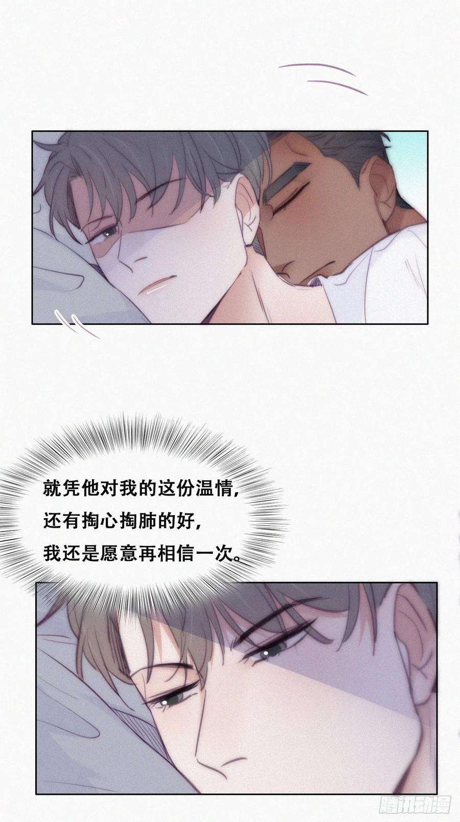 傲娇奶爸休想逃118话 各怀心事