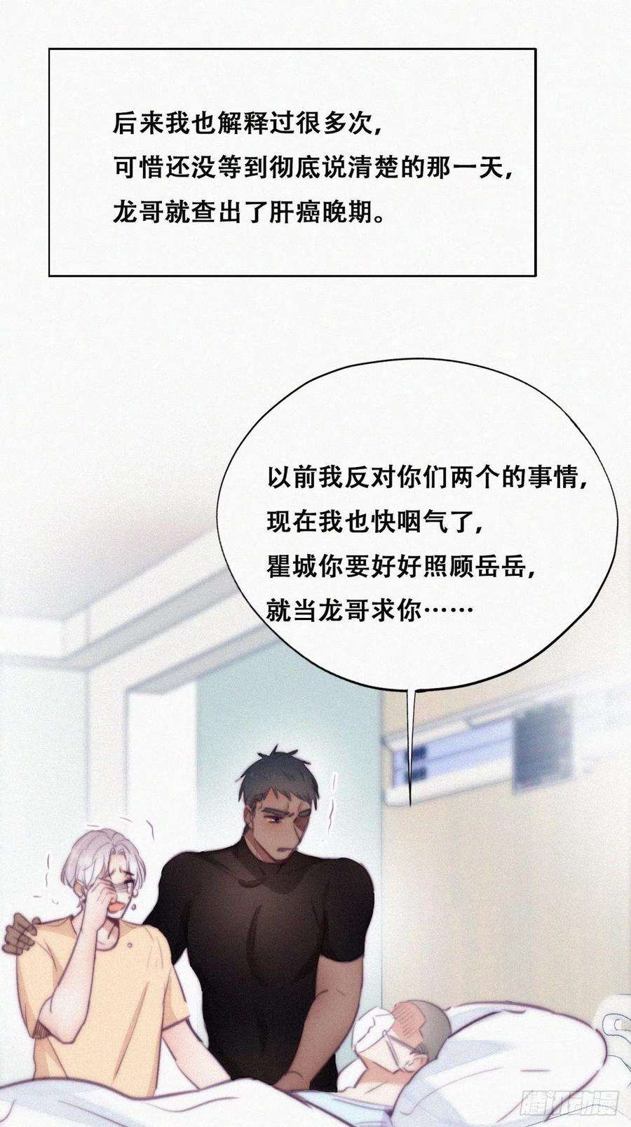 傲娇奶爸休想逃119话 瞿城的话忆