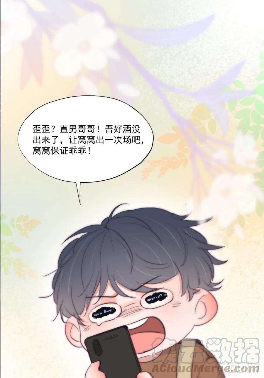 傲娇奶爸休想逃121话 辞年话怼“小三”