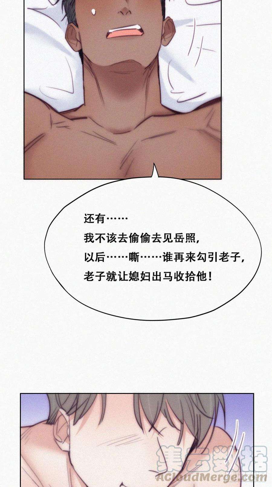 傲娇奶爸休想逃125话 煎熬的惩罚