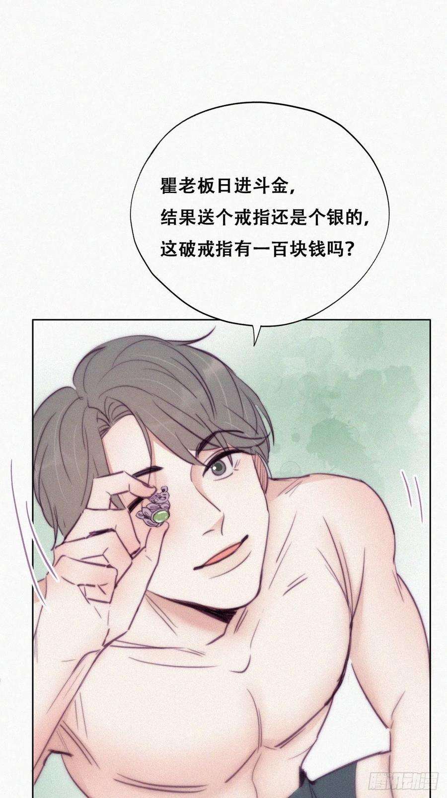 傲娇奶爸休想逃125话 煎熬的惩罚