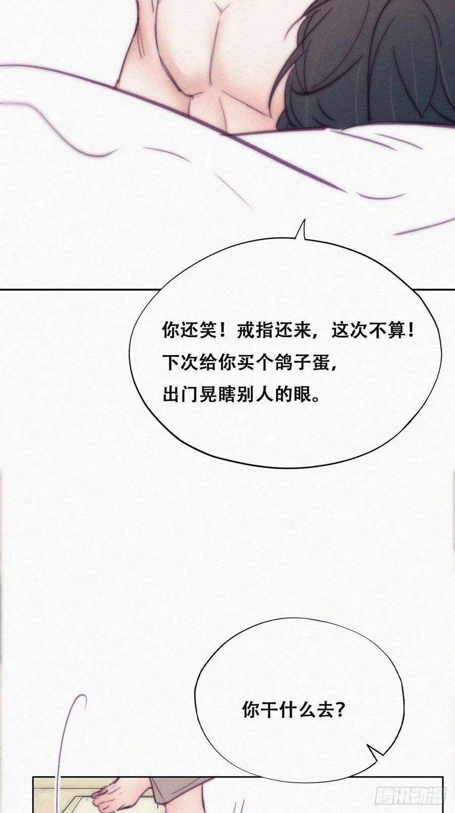 傲娇奶爸休想逃125话 煎熬的惩罚