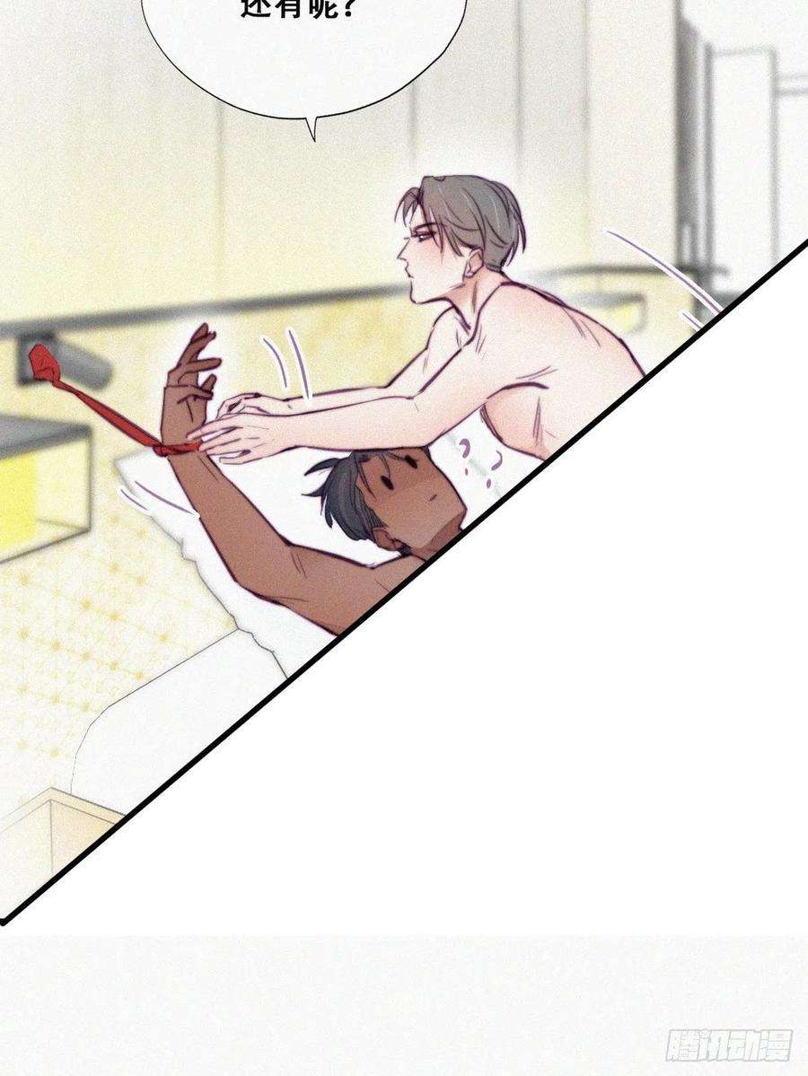 傲娇奶爸休想逃125话 煎熬的惩罚