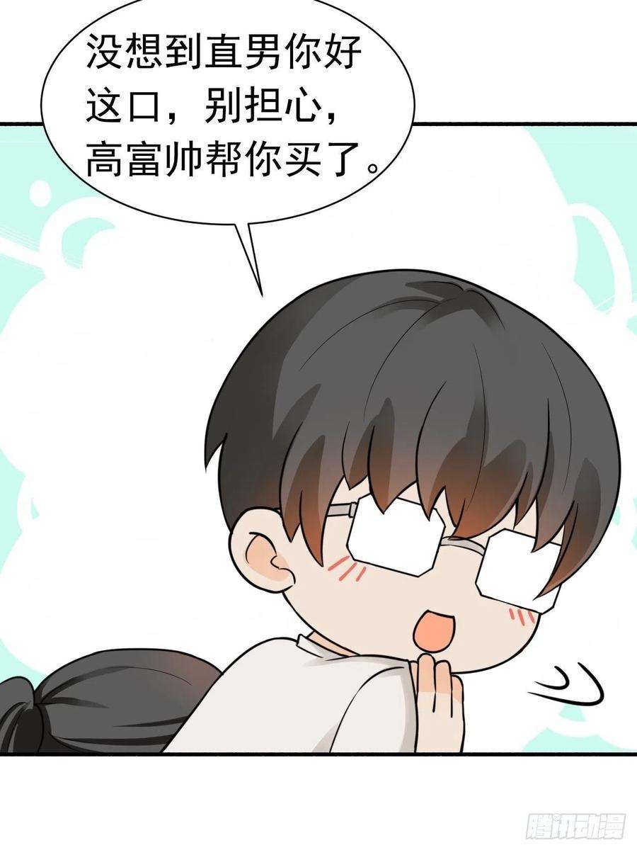 傲娇奶爸休想逃125话 煎熬的惩罚