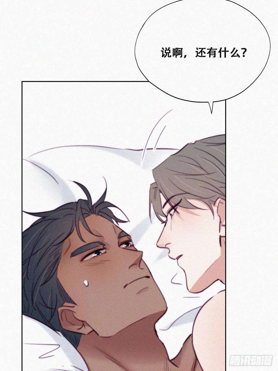 傲娇奶爸休想逃125话 煎熬的惩罚