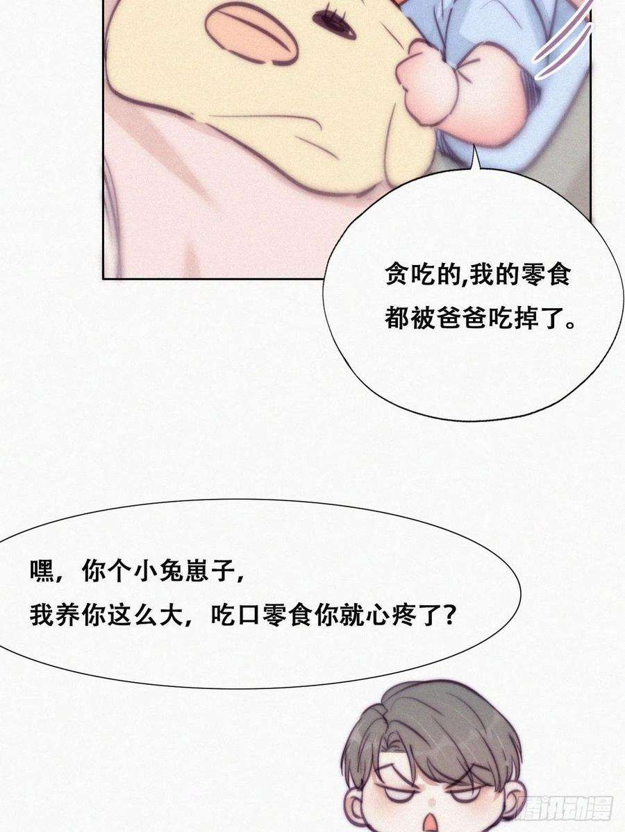 傲娇奶爸休想逃126话 辞年发胖